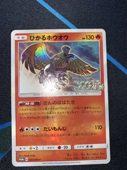 Pokemon Card Japanese Shining Ho-Oh 083/SM-P PROMO HOLO - Image 1