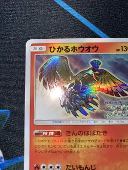 Pokemon Card Japanese Shining Ho-Oh 083/SM-P PROMO HOLO - Image 2
