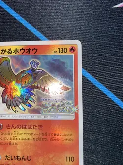 Pokemon Card Japanese Shining Ho-Oh 083/SM-P PROMO HOLO - Image 3