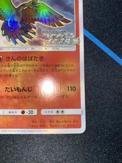 Pokemon Card Japanese Shining Ho-Oh 083/SM-P PROMO HOLO - Image 4