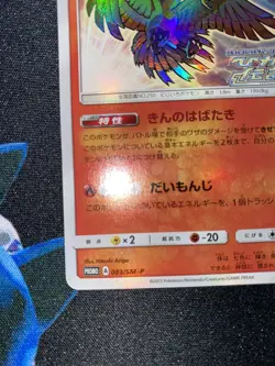 Pokemon Card Japanese Shining Ho-Oh 083/SM-P PROMO HOLO - Image 5