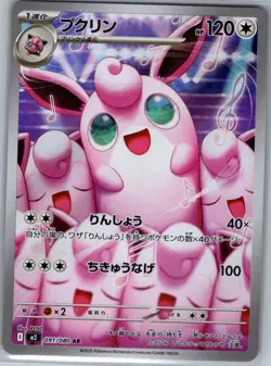 Wigglytuff 091/080 Japanese M2: Inferno X - Pokemon Card - NM - Image 1