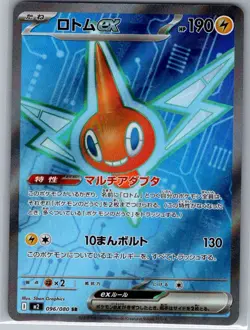 Rotom ex 096/080 Japanese M2: Inferno X - Pokemon Card - NM - Image 1