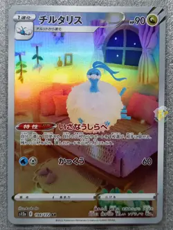 Pokemon 2022 Japanese VSTAR Universe s12a - Altaria 194/172 AR Card - Pack Mint - Image 1