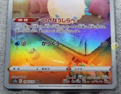Pokemon 2022 Japanese VSTAR Universe s12a - Altaria 194/172 AR Card - Pack Mint - Image 2