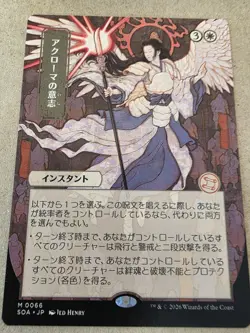 Akroma's Will (JP Alternate Art) Secrets of Strixhaven: Mystical Archive Regular - Image 1