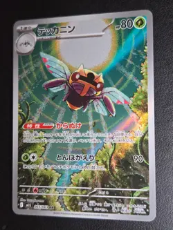 Ninjask 065/063 Art Rare Mega Symphonia Pokemon Japanese Near Mint - Image 1
