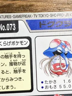 Pokemon Carddass Card Tentacruel File No.73 Bandai Pocket Monsters 1997 Japan - Image 3