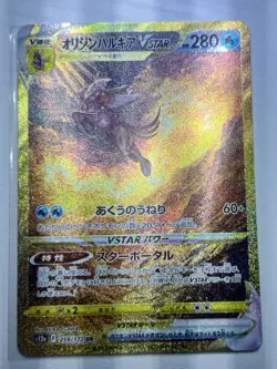 Pokemon TCG Origin Forme Palkia VSTAR 259/172 Vstar Universe Holo Ultra Rare JP - Image 2