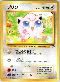 Jigglypuff NO. 039 Promo Southern Islands Pokemon Japanese LP - Image 1