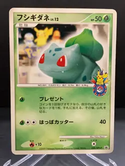 Bulbasaur 030/DPt-P 10th Anniversary Promo 2009 Japanese Pokemon Card - Image 1