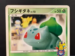 Bulbasaur 030/DPt-P 10th Anniversary Promo 2009 Japanese Pokemon Card - Image 3