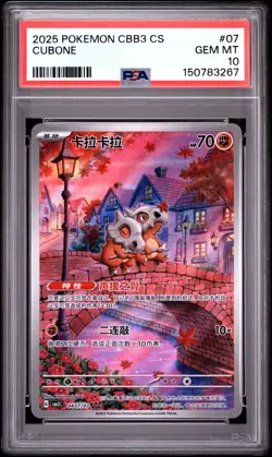 2025 POKEMON SIMPLIFIED CHINESE CBB3 C-GEM PACK VOL 3 #07 CUBONE PSA 10 - Image 1