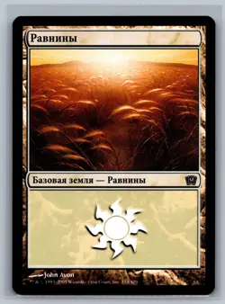 Magic The Gathering RUSSIAN 9th Edition Plains #333/350 Foil Land MTG TCG Ninth - Image 1