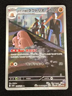Pokemon Team Rocket's Dugtrio 206/193 AR (NM) Holo Japanese - Image 1