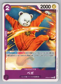 BEPO OP09/074 C EMPERORS IN THE NEW WORLD [OP-09] ONE PIECE NM OP-09 2024 - Image 1