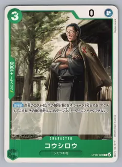 KOUSHIROU OP06-026 C WINGS OF CAPTAIN [OP-06] ONE PIECE -NM OP-06 2023 - Image 1