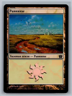 Magic The Gathering RUSSIAN 9th Edition Plains #334/350 Foil Land MTG TCG Ninth - Image 1
