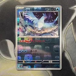 Articuno Master Ball 144/165 - 151 SV2a JAPANESE 151 Pokemon NM - Image 1