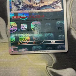 Articuno Master Ball 144/165 - 151 SV2a JAPANESE 151 Pokemon NM - Image 3