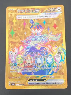 JAPANESE POKEMON TERAPAGOS EX 133/102 SECRETE SV7 STELLAR MIRACLE - EXC+ - Image 1