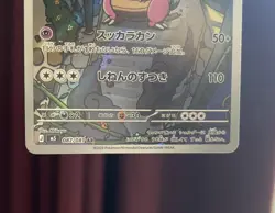 Slowbro AR 087/081 M5 Abyss Eye Pokemon Card Japanese - Image 4