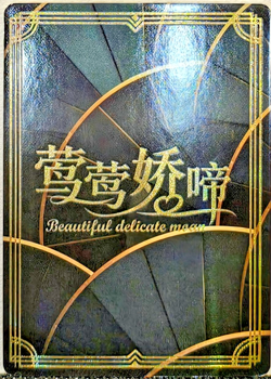 Beautiful Delicate Moan (SP-17) Waifu Card - Image 1
