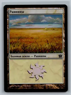 Magic The Gathering RUSSIAN 9th Edition Plains #332/350 Foil Land MTG TCG Ninth - Image 1