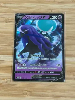 Shadow Rider Calyrex V 002/006 Silver Lance & Jet Black Japanese Pokemon NM/M - Image 1