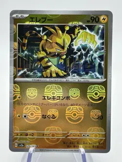 Pokemon Electabuzz 125/165 Master Ball Reverse Holo Sv2a Japanese 151 (A) - Image 1