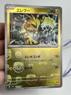Pokemon Electabuzz 125/165 Master Ball Reverse Holo Sv2a Japanese 151 (A) - Image 4