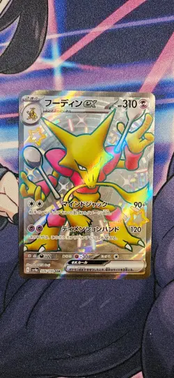Alakazam EX 326/190 | Shiny Treasure ex [LP] Japanese Pokemon Card - Image 1