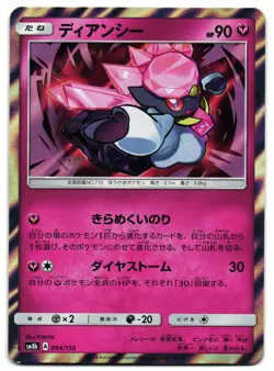 DIANCIE 094/150 - NM - SM8B HOLO JAPANESE POKEMON CARD - Image 1