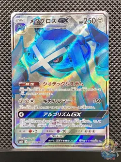 Metagross GX 054/050 SR Alolan MoonLight SM1L Pokemon Card Japanese #TZ2 - Image 1
