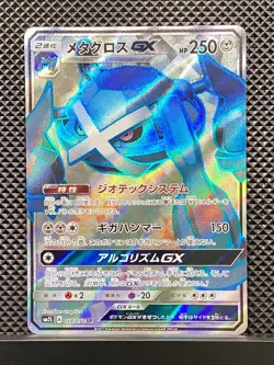 Metagross GX 054/050 SR Alolan MoonLight SM1L Pokemon Card Japanese #TZ2 - Image 2