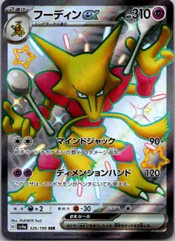 Alakazam EX 326/190 Shiny Super Rare Shiny Treasure ex Pokemon Japanese NM - Image 1