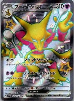 Alakazam EX 326/190 Shiny Super Rare Shiny Treasure ex Pokemon Japanese NM - Image 1