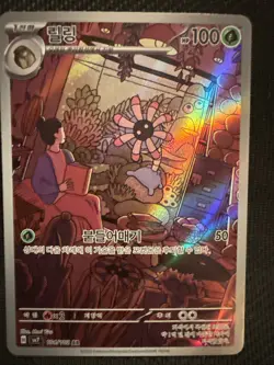 Lileep AR 104/102 SV7 Stellar Miracle - Pokemon Card Korean - Image 1