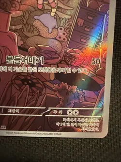 Lileep AR 104/102 SV7 Stellar Miracle - Pokemon Card Korean - Image 4