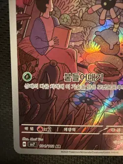 Lileep AR 104/102 SV7 Stellar Miracle - Pokemon Card Korean - Image 5