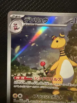 Ampharos AR 088/083 Ninja Spinner m4 2026 Pokemon Card Japanese - Image 2