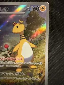 Ampharos AR 088/083 Ninja Spinner m4 2026 Pokemon Card Japanese - Image 3