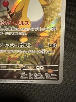 Ampharos AR 088/083 Ninja Spinner m4 2026 Pokemon Card Japanese - Image 4