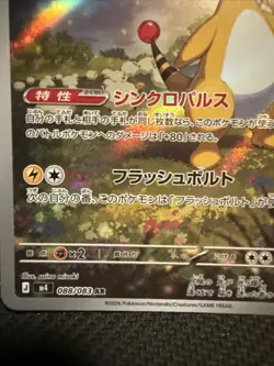 Ampharos AR 088/083 Ninja Spinner m4 2026 Pokemon Card Japanese - Image 5