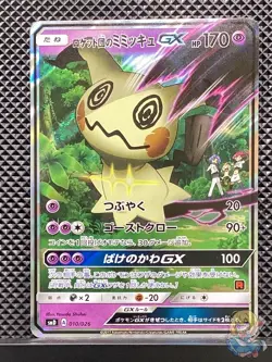 Team Rocket's Mimikyu GX 010/026 2017 SMD Pokemon Japanese #CVM - Image 1