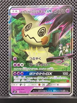 Team Rocket's Mimikyu GX 010/026 2017 SMD Pokemon Japanese #CVM - Image 2