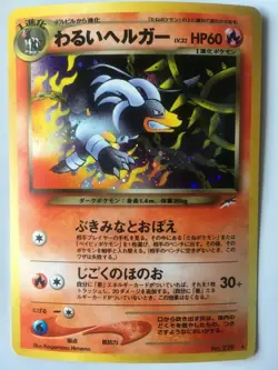 Pokemon Card Japanese Dark Houndoom Neo Destiny Holo 2 - Image 1