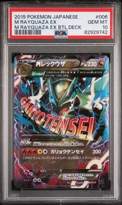 2015 POKEMON JPN M RAYQUAZA EX BATTLE DECK #006 M RAYQUAZA EX PSA 10 - Image 1