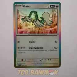 Drampa 147/SV-P | Exclusive Holo Pattern Thai McDonald's Promo Pokemon - Image 1