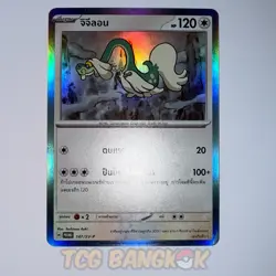 Drampa 147/SV-P | Exclusive Holo Pattern Thai McDonald's Promo Pokemon - Image 2